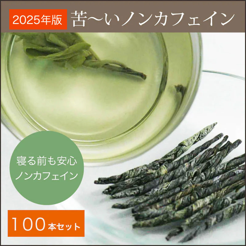 2025年版】飲むだけで期待にこたえてくれる苦丁茶（楊さちこ監修