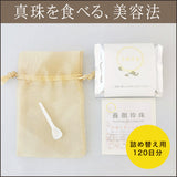 養顔珍珠〈美壺仕様〉詰替え120日分