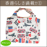 おでかけ香港大容量エコバッグ(全4デザイン)