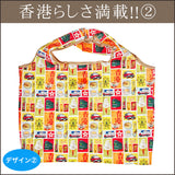 おでかけ香港大容量エコバッグ(全4デザイン)