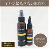 かきむしらなくてもよくなる皮膚のためのセット