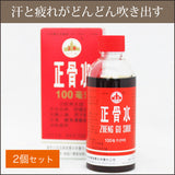 ◎正骨水入浴剤(2本セット)