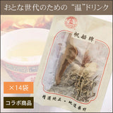 ≪帆船牌≫自分でつくる【上品(じょうぼん)“温”ドリンク】14日分