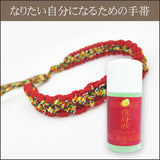 なりたい自分になる為の「開運手帯」