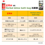 ◎正骨水入浴剤(2本セット)