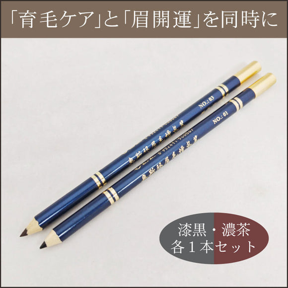 【描いて、育てて、運を呼ぶ】ウスマ草・眉用ペンシル