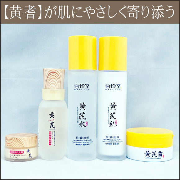 黄耆レシピ】スキンケア・3点セット – アジアンコスメオンライン