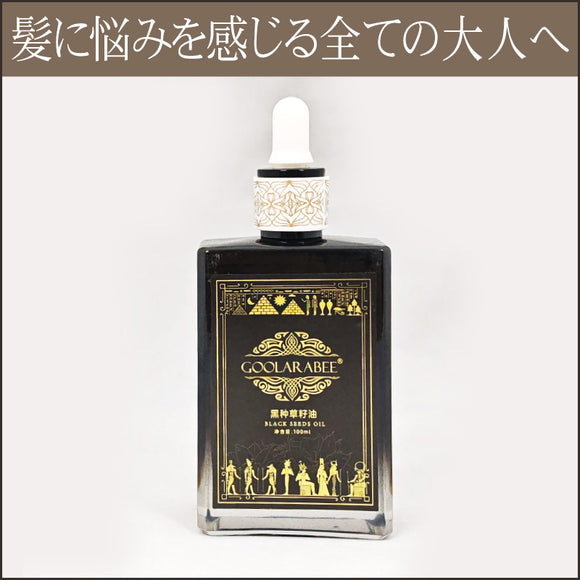 おとなのヘアオイル【ブラックシード】