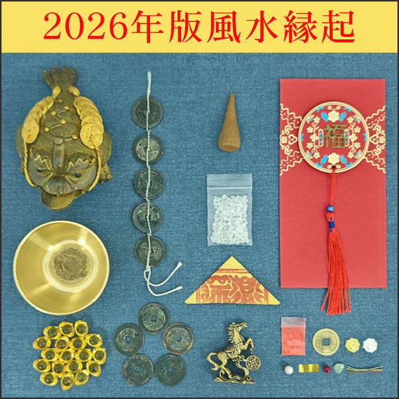 ■2026年【丙午（ひのえうま）五大運】玄関風水開運縁起