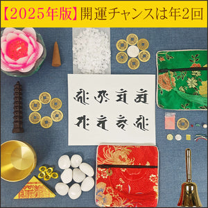 2024 edition [Good luck for the whole house] Attracting feng shui auspiciousness