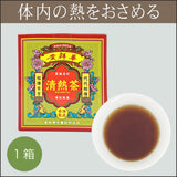 ◎ホットで飲むのにクールダウンなハーブティ【清熱茶（枇杷・金銀花入り）】