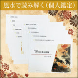 個人鑑定2026年【丙午年 風水読解】