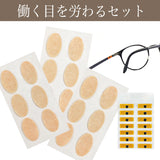 【期間限定】がんばっている目を労わるセット