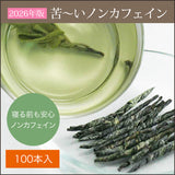 【2026年版】飲むだけで期待にこたえてくれる苦丁茶（楊さちこ監修）