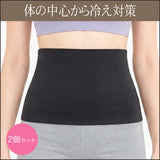 【巻くだけ】温芯ゆったりはらまき