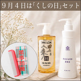 【くしの日限定】髪と頭皮のエイジングケアセット＋ディープクレンジングコーム