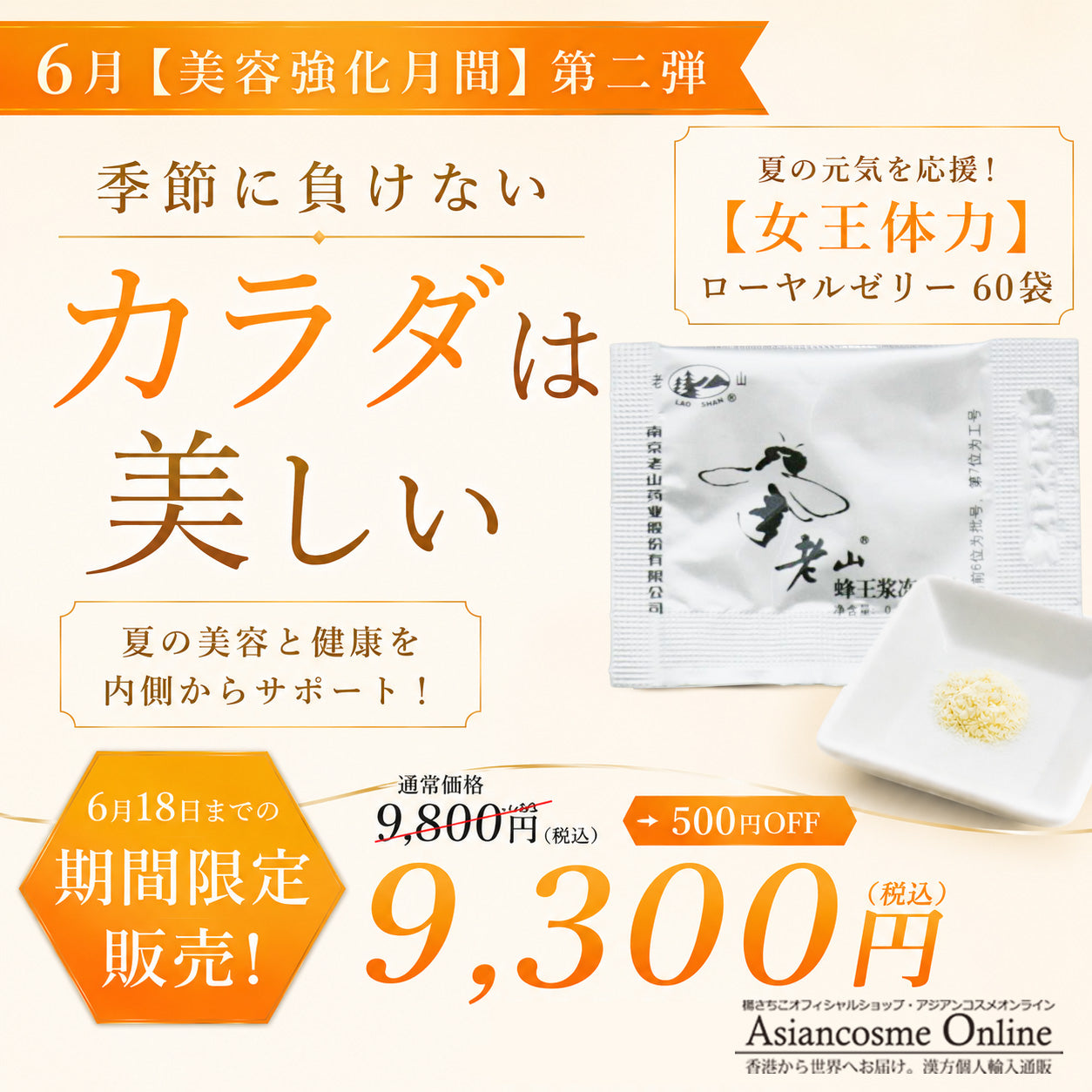 楊さちこオフィシャルショップ】アジアンコスメオンライン
