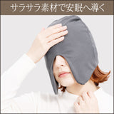 【かぶるだけ】目も耳もすっぽりおやすみキャップ