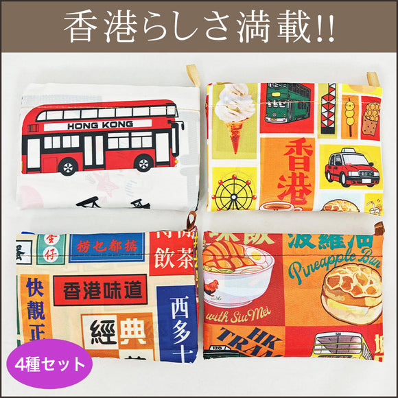 おでかけ香港大容量エコバッグ（全4デザイン）