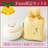 【X'mas限定】養顔珍珠〈美壺仕様〉120日分＋養顔珍珠〈美壺仕様〉詰替え120日分