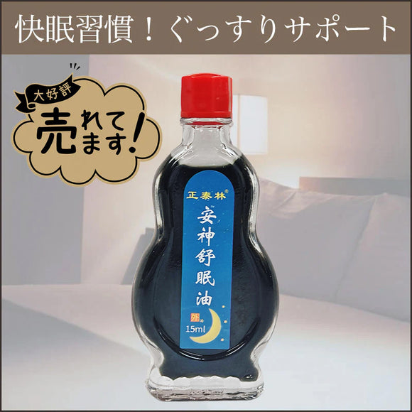 【塗るだけ】ぐっすりオイルzzz...