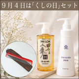 【くしの日限定】髪と頭皮のエイジングケアセット＋ディープクレンジングコーム