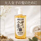 【チャイニーズハーブ】髪養生シャンプー