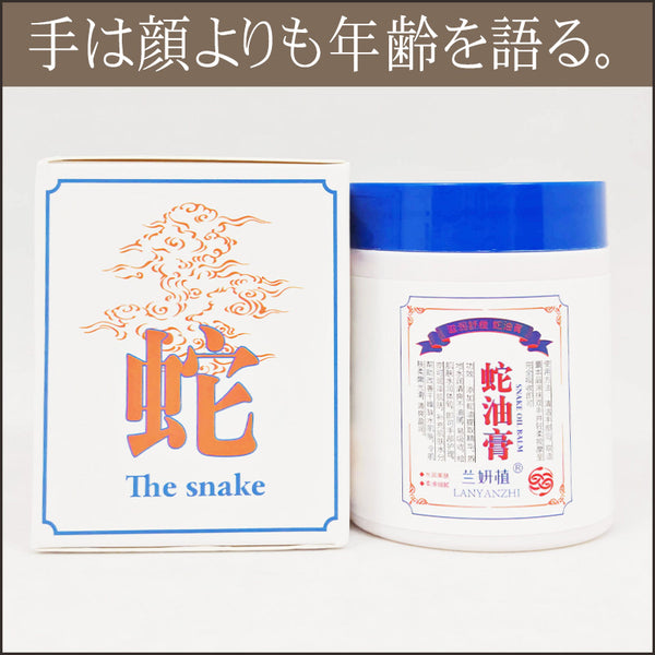 蛇油入り・ハンドモイスチャー超 – アジアンコスメオンライン