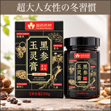 長白山黒人参膏