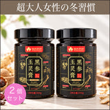 長白山黒人参膏