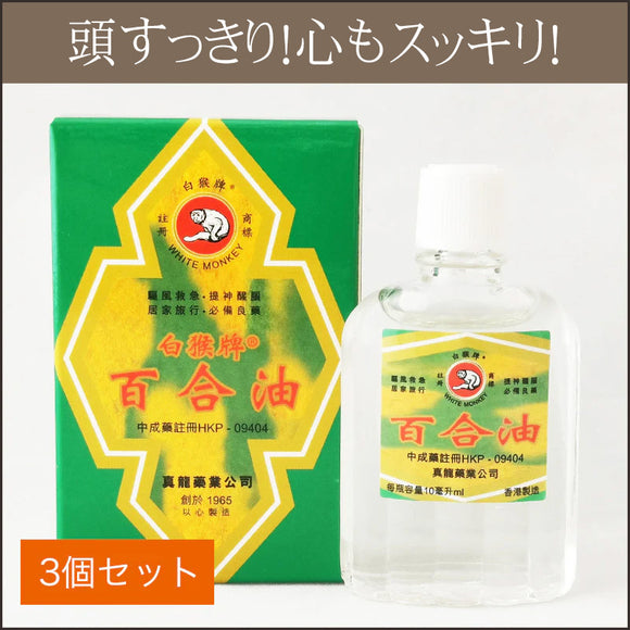 [White Monkey Brand] Lily oil