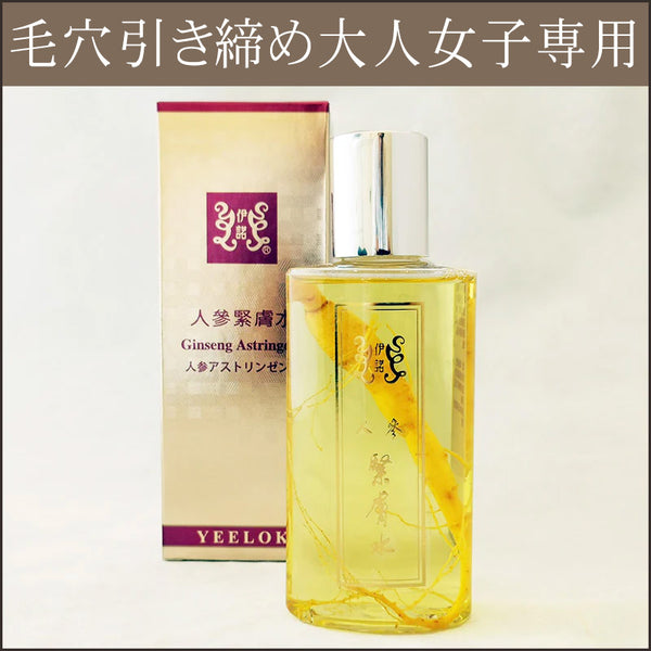 【china】　化粧水 □漢方人参まるごと化粧水 – アジアンコスメオンライン